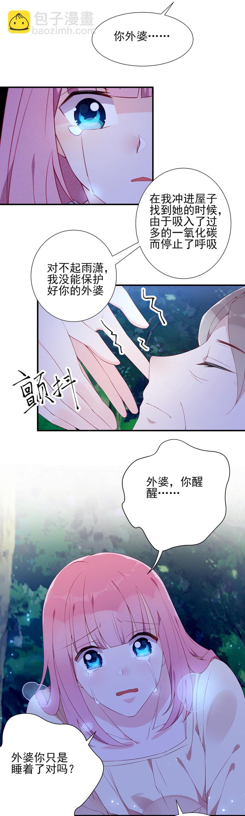 《邪少的纯情宝贝》着火了！ 第16页