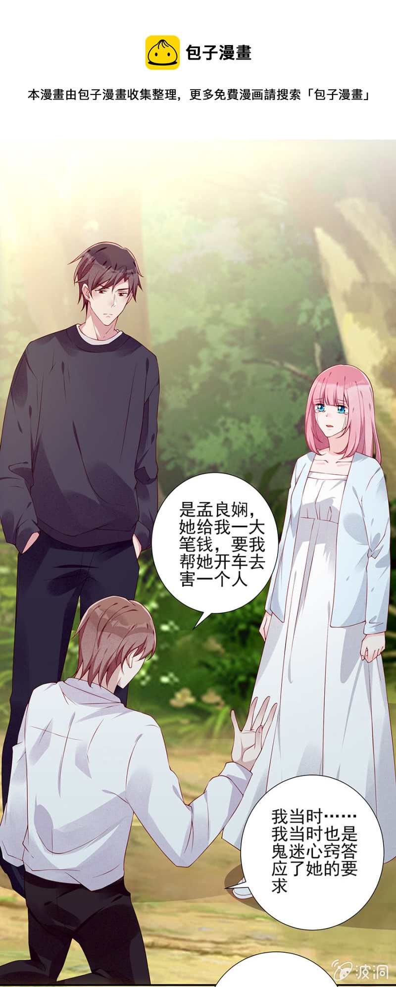 《邪少的纯情宝贝》着火了！ 第1页