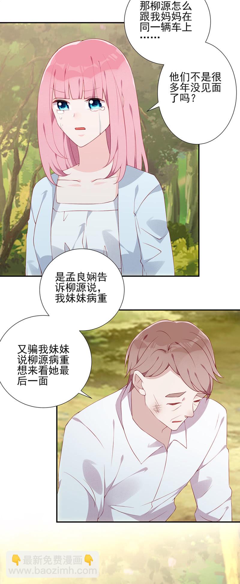 《邪少的纯情宝贝》着火了！ 第2页