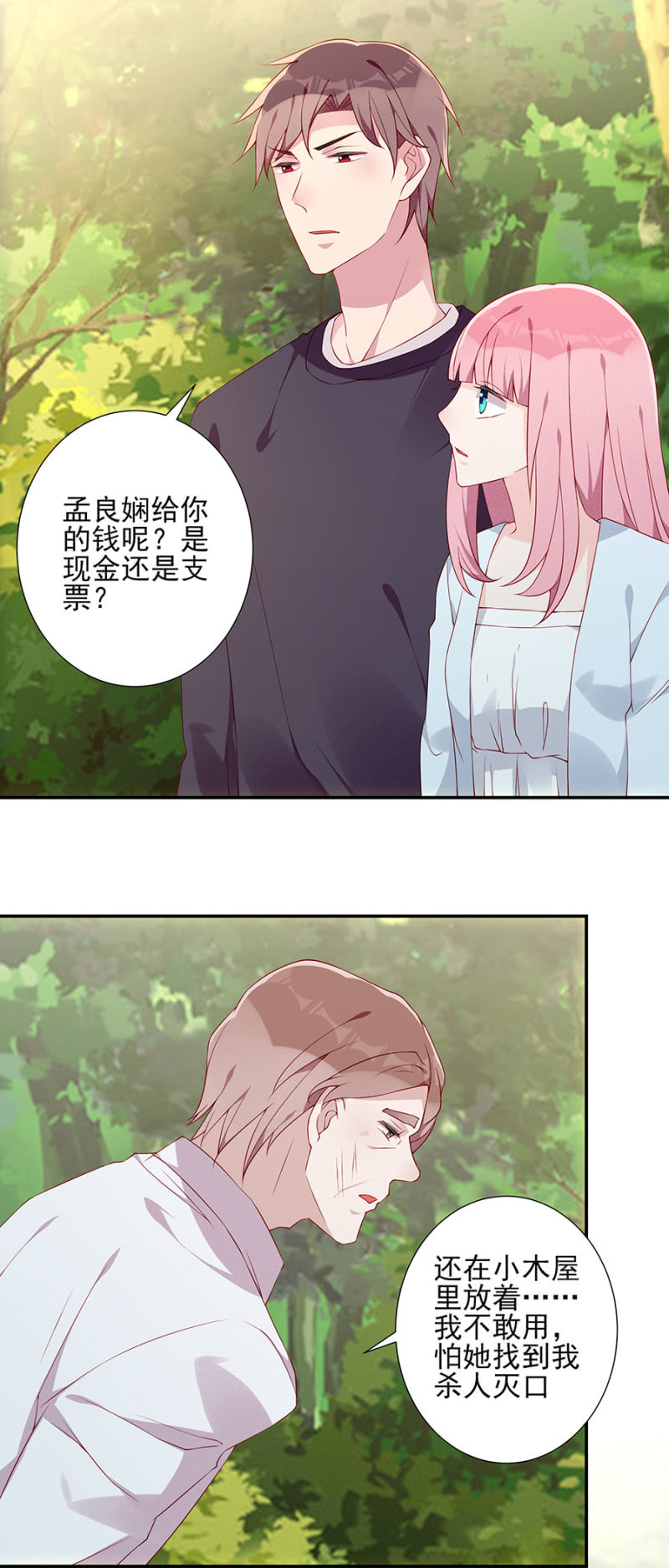 《邪少的纯情宝贝》着火了！ 第3页