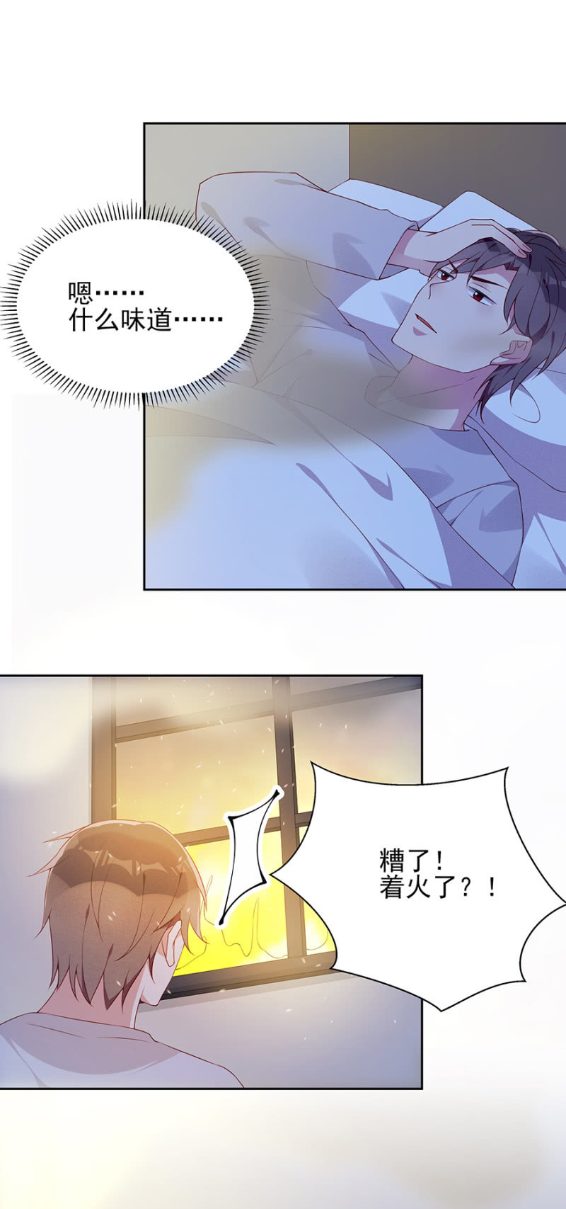 《邪少的纯情宝贝》着火了！ 第6页