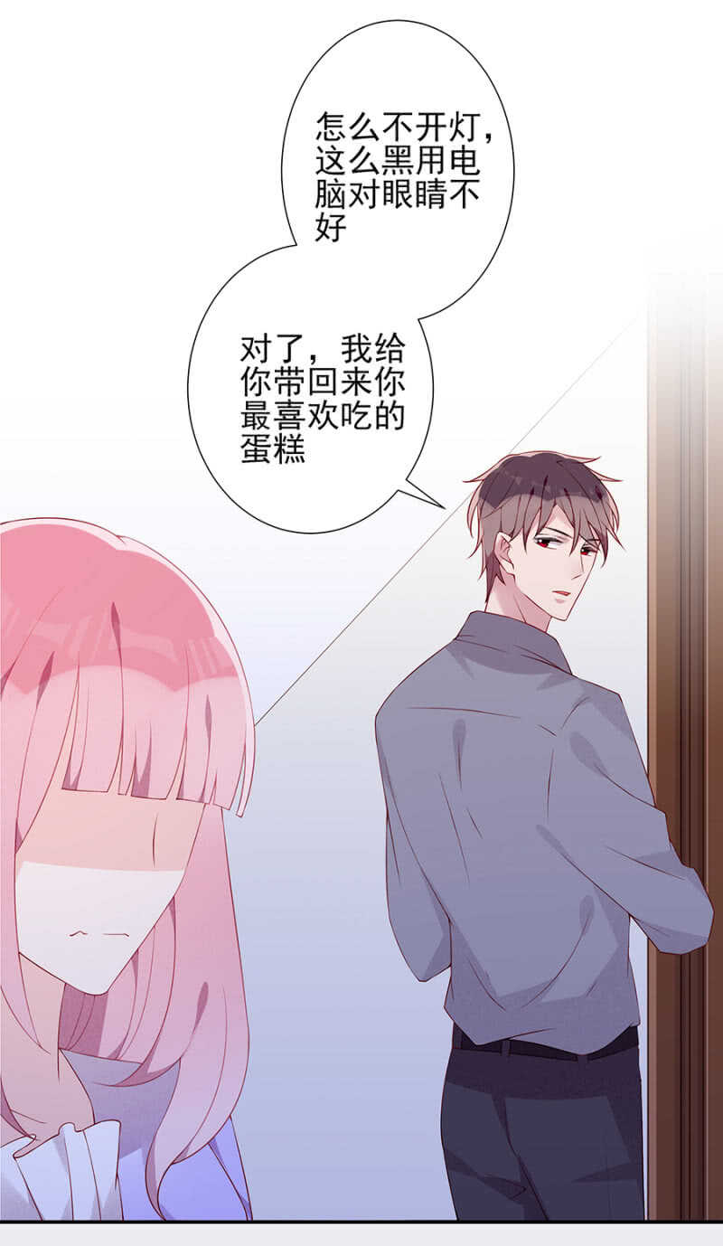 《邪少的纯情宝贝》一切顺利 第14页