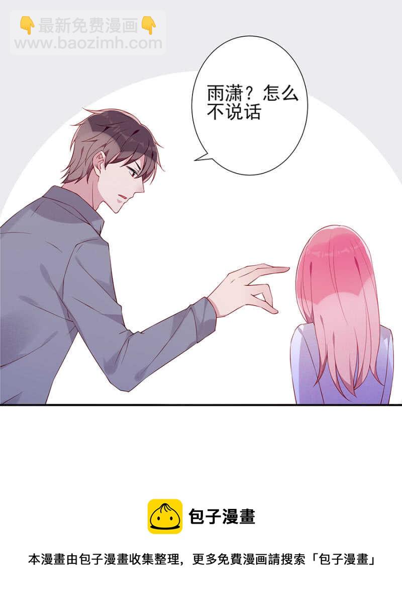 《邪少的纯情宝贝》一切顺利 第15页