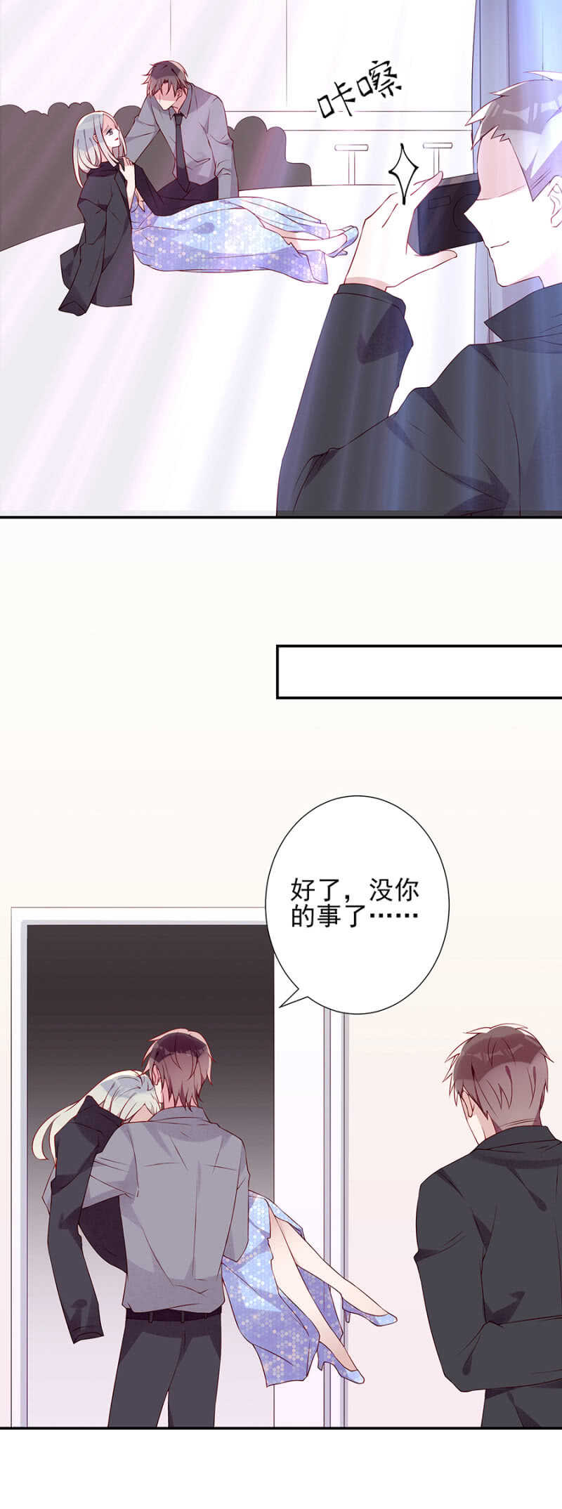 《邪少的纯情宝贝》一切顺利 第3页