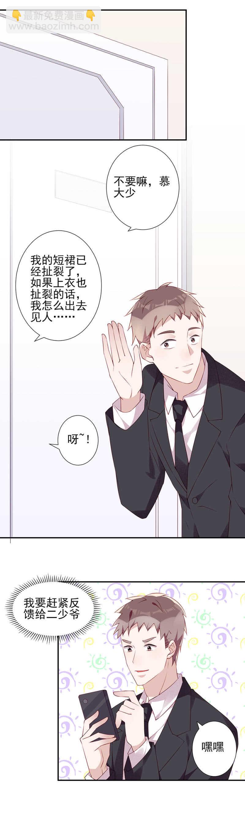 《邪少的纯情宝贝》一切顺利 第4页