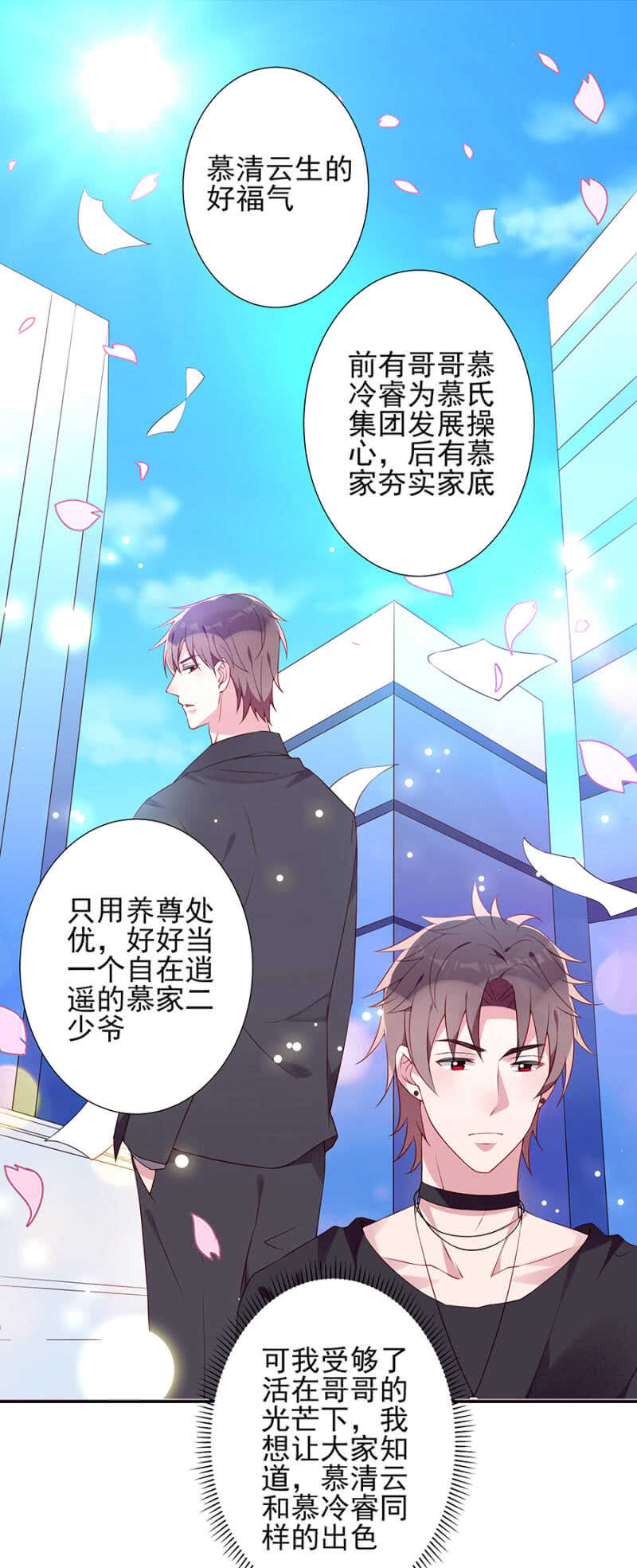 《邪少的纯情宝贝》一切顺利 第6页