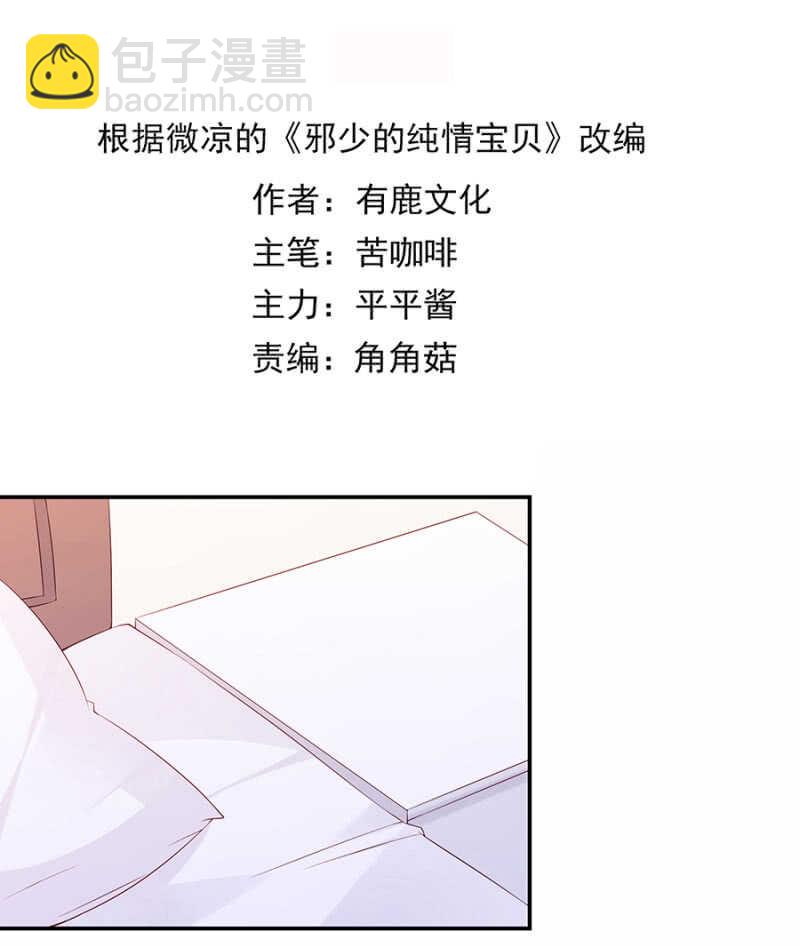 《邪少的纯情宝贝》一切顺利 第8页