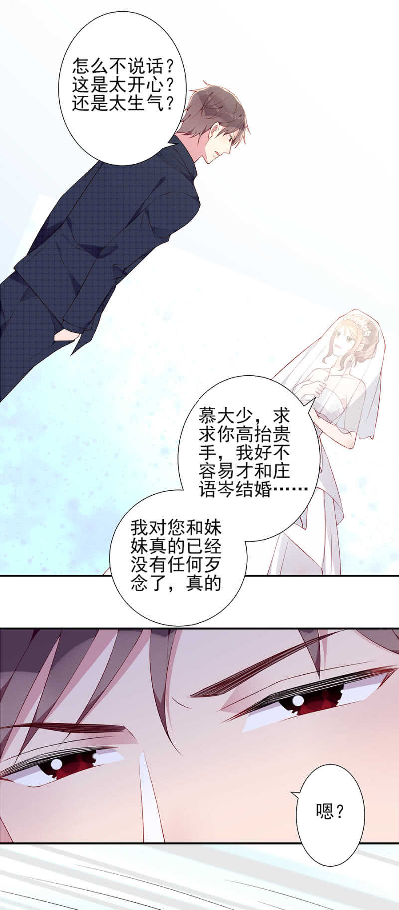 《邪少的纯情宝贝》宣布婚讯 第12页