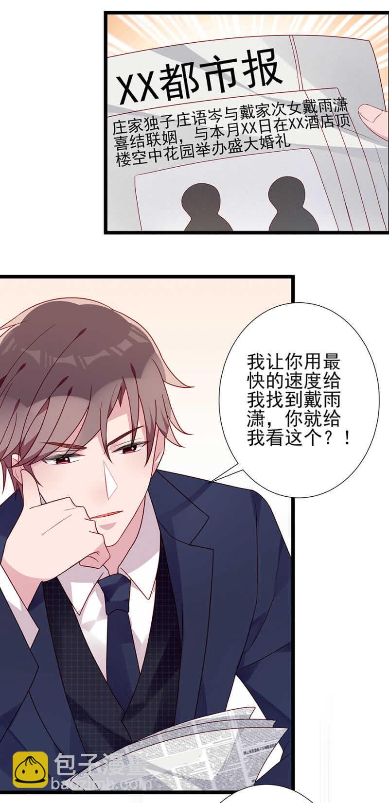 《邪少的纯情宝贝》宣布婚讯 第2页