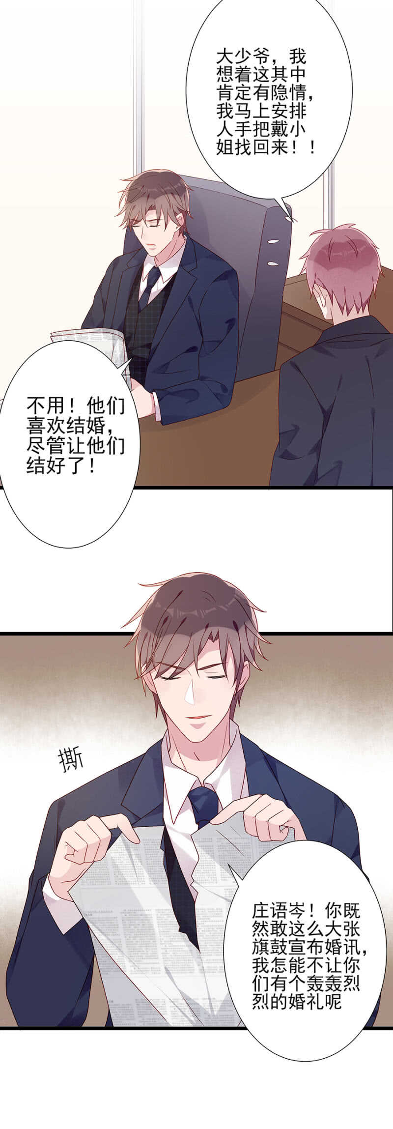 《邪少的纯情宝贝》宣布婚讯 第3页