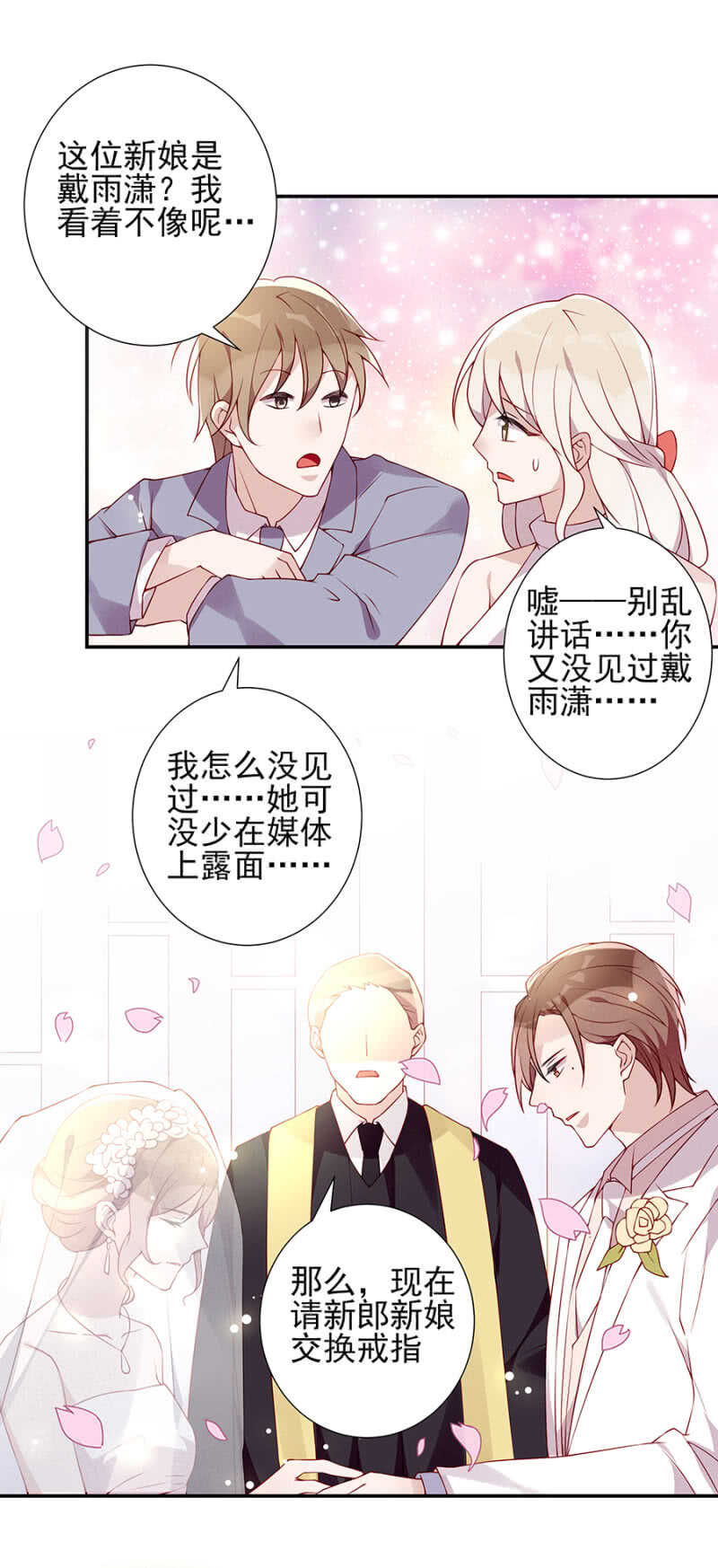 《邪少的纯情宝贝》宣布婚讯 第5页