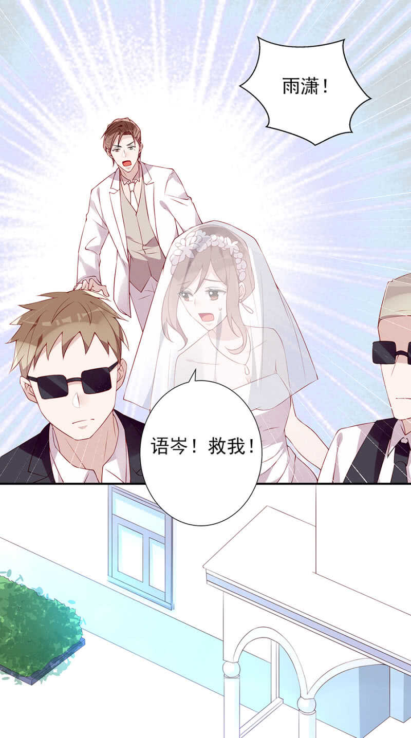《邪少的纯情宝贝》宣布婚讯 第9页