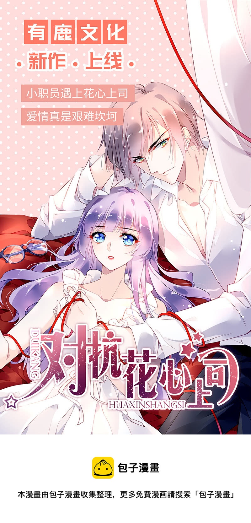 《邪少的纯情宝贝》大礼 第20页