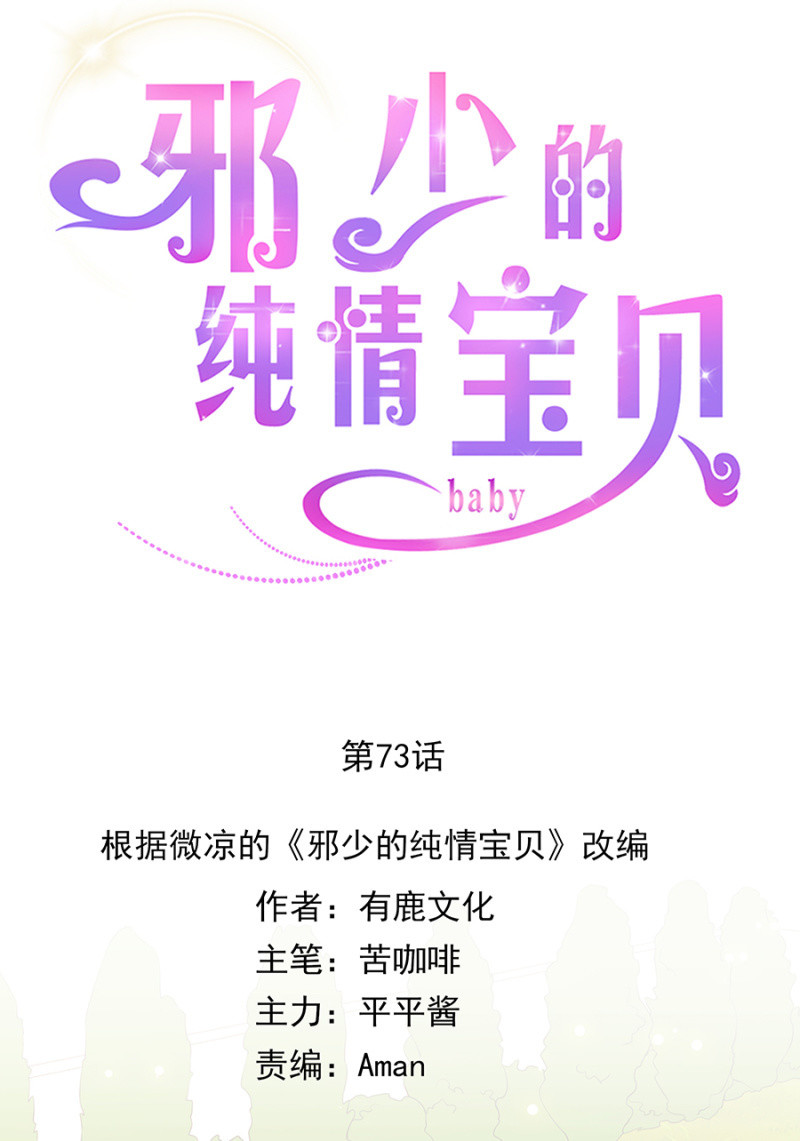 《邪少的纯情宝贝》大礼 第3页