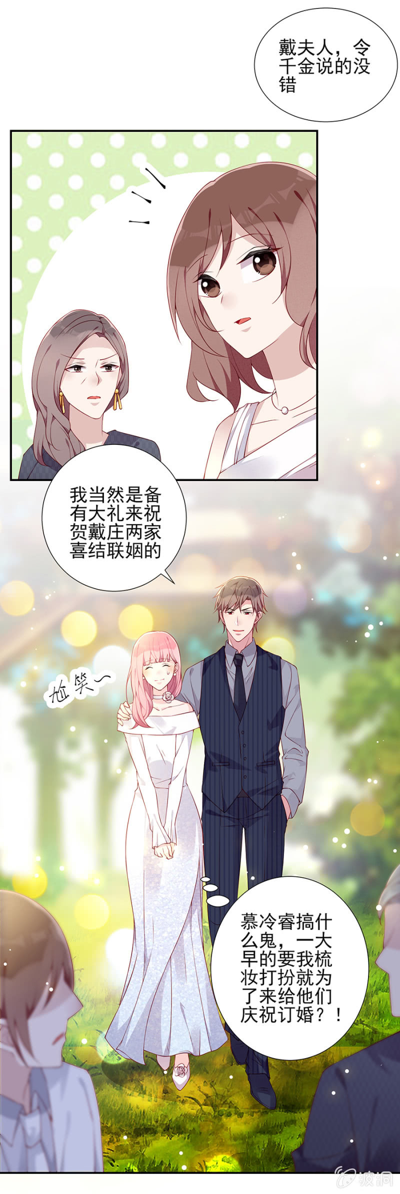 《邪少的纯情宝贝》大礼 第5页