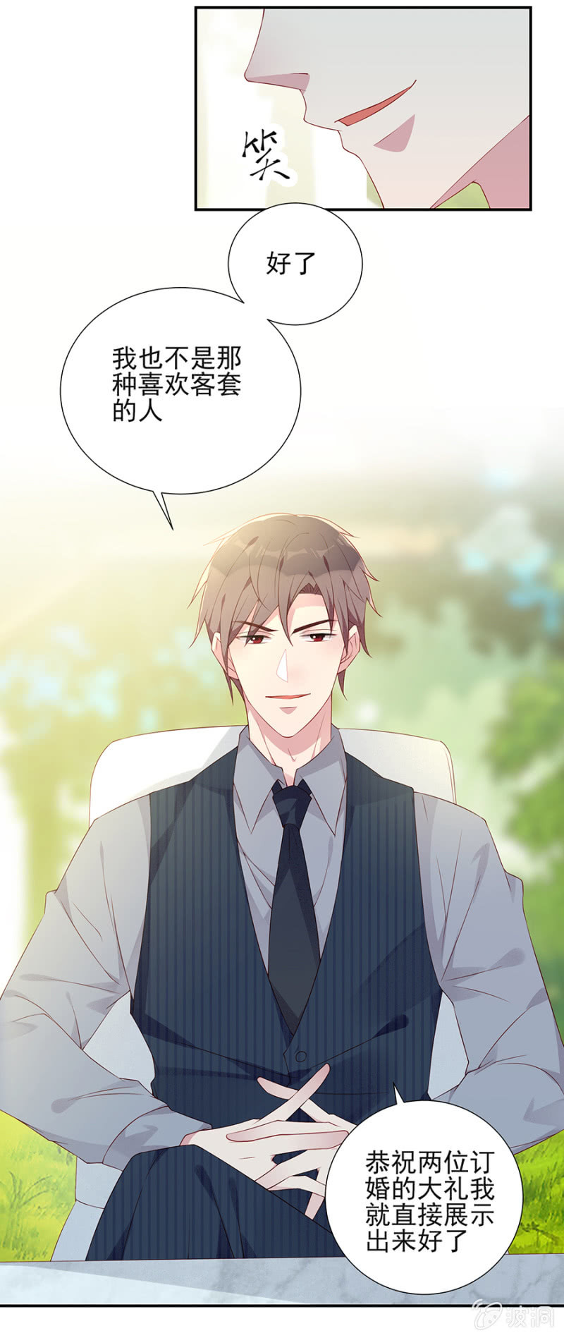 《邪少的纯情宝贝》大礼 第9页