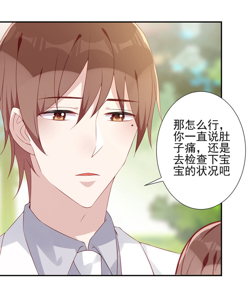 《邪少的纯情宝贝》根本没有怀孕 第12页
