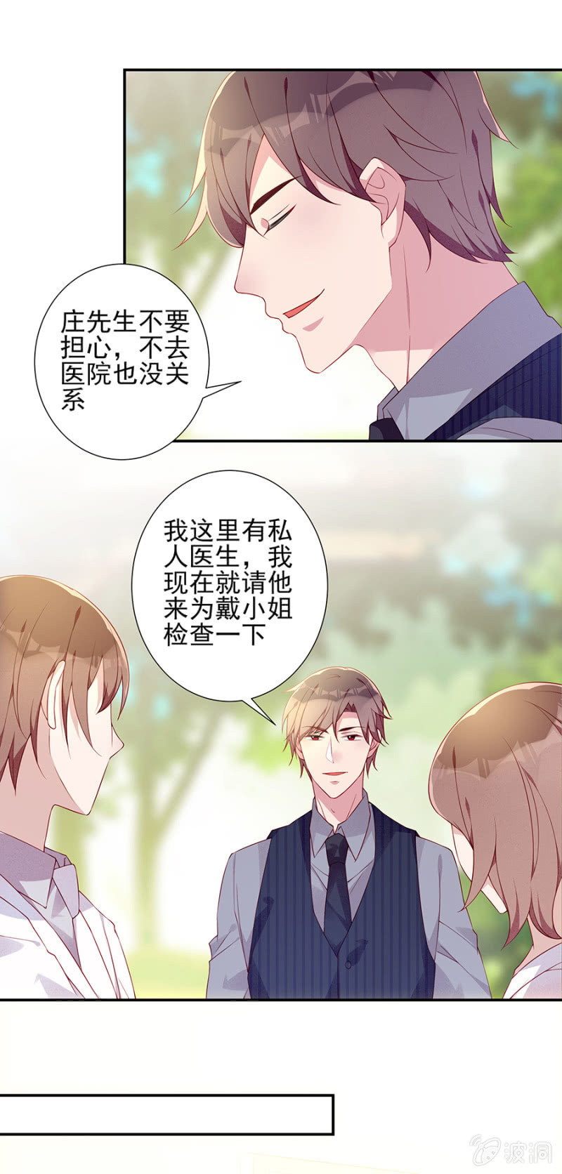 《邪少的纯情宝贝》根本没有怀孕 第13页
