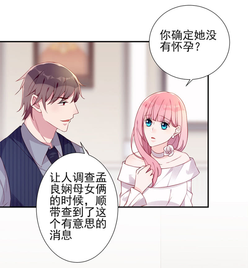 《邪少的纯情宝贝》根本没有怀孕 第15页