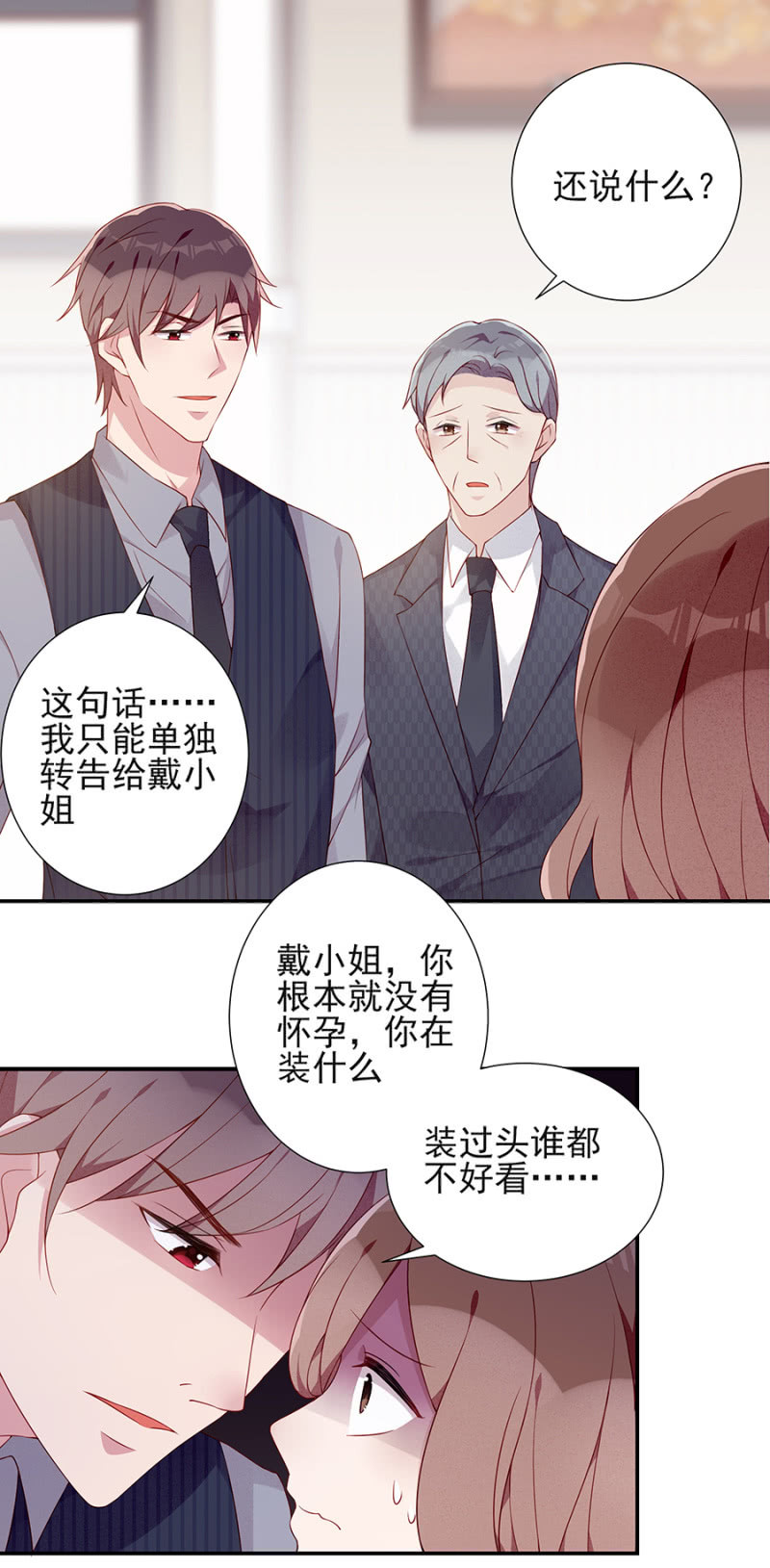《邪少的纯情宝贝》根本没有怀孕 第19页