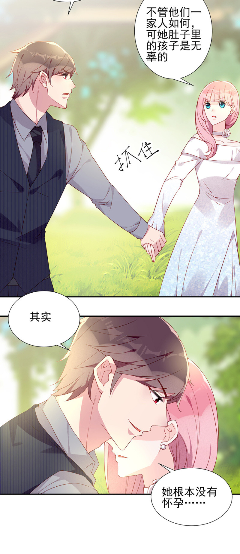 《邪少的纯情宝贝》根本没有怀孕 第6页