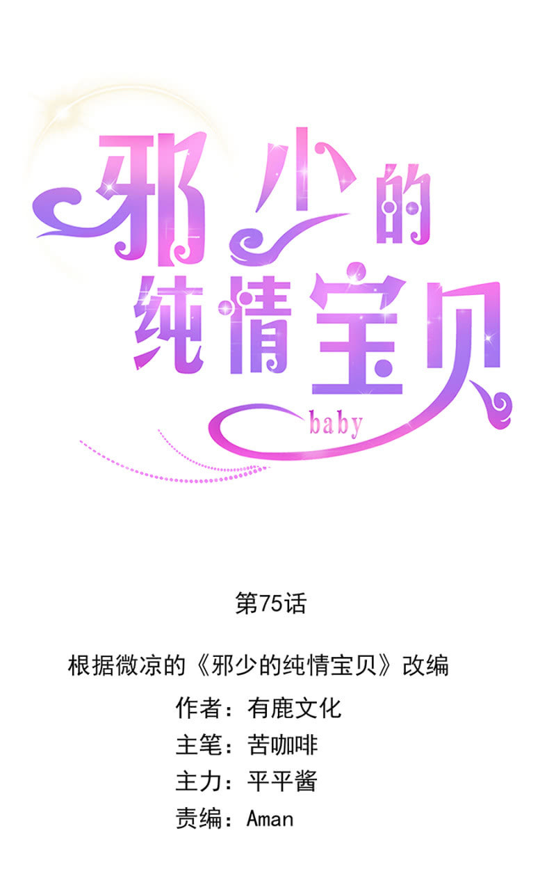 《邪少的纯情宝贝》根本没有怀孕 第7页