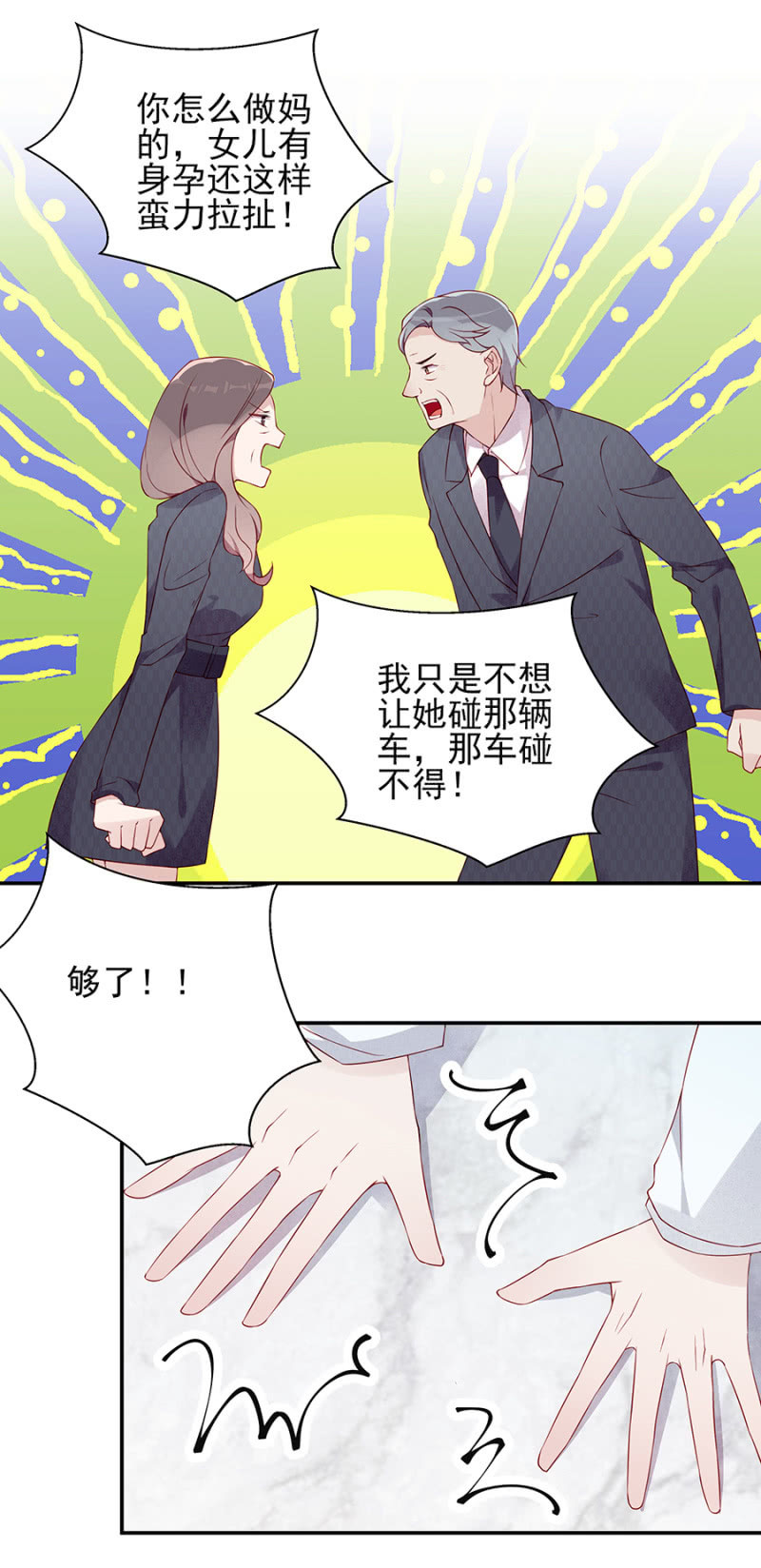 《邪少的纯情宝贝》根本没有怀孕 第8页