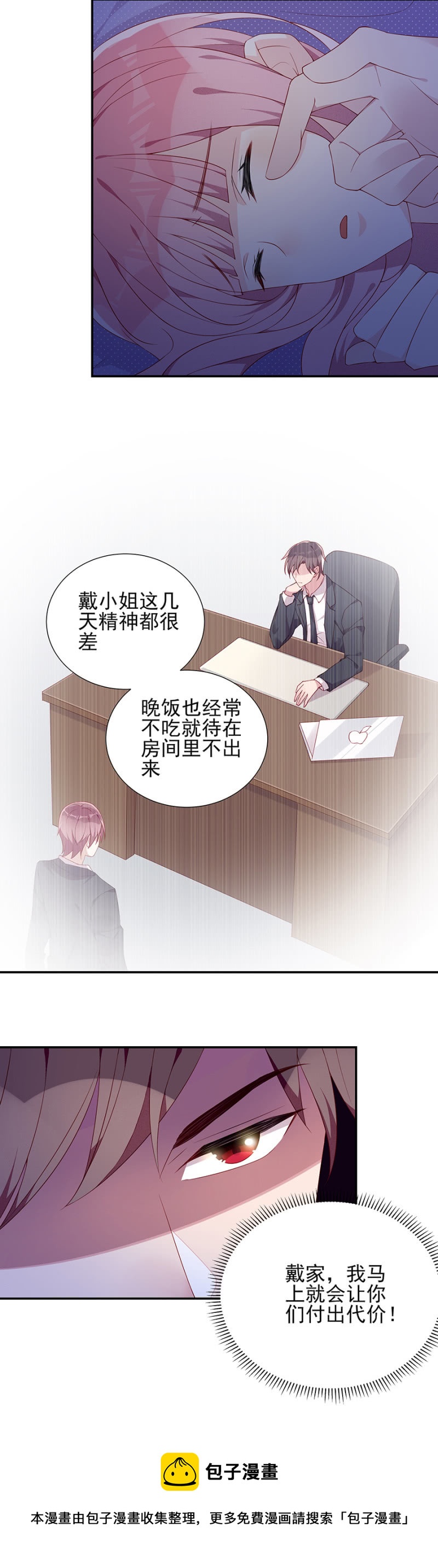 《邪少的纯情宝贝》让他付出代价！ 第11页