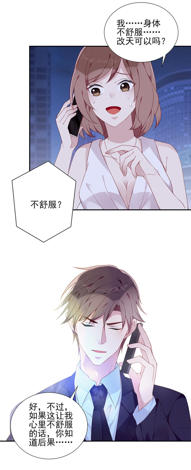 《邪少的纯情宝贝》让他付出代价！ 第14页