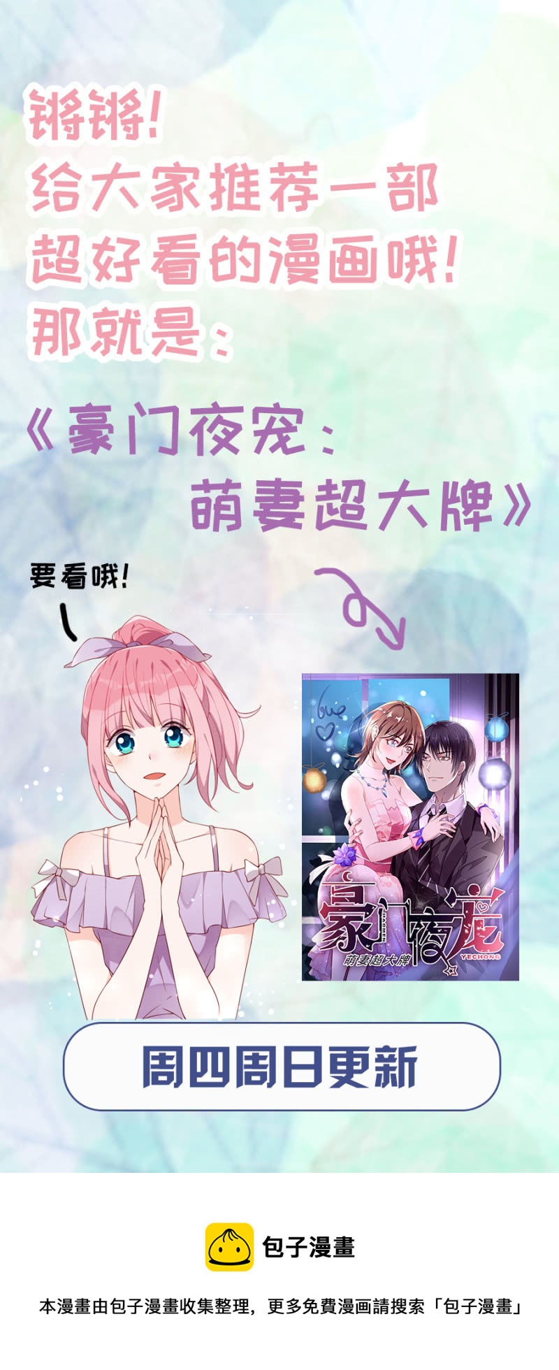《邪少的纯情宝贝》让他付出代价！ 第16页