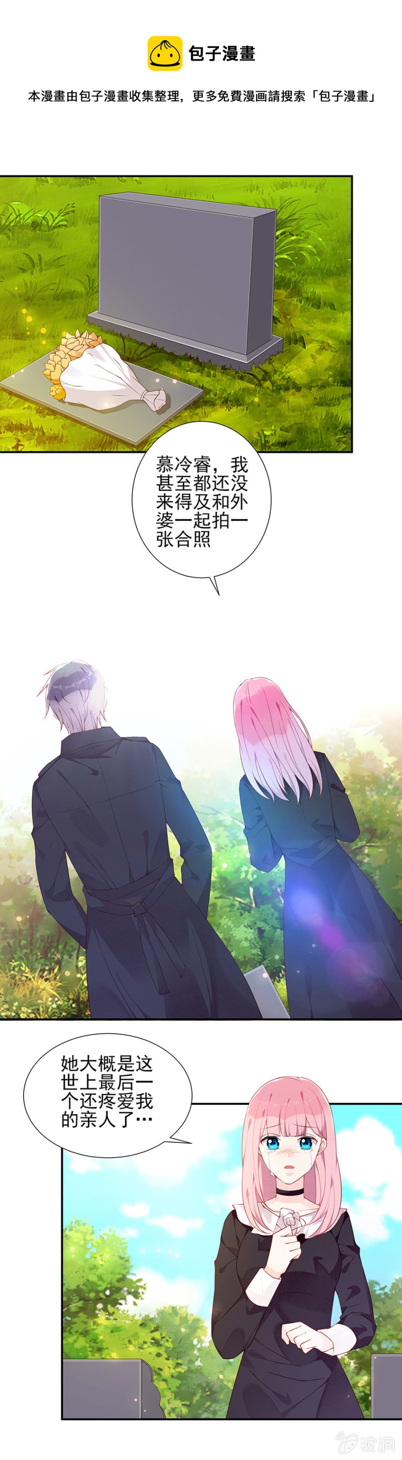 《邪少的纯情宝贝》让他付出代价！ 第1页