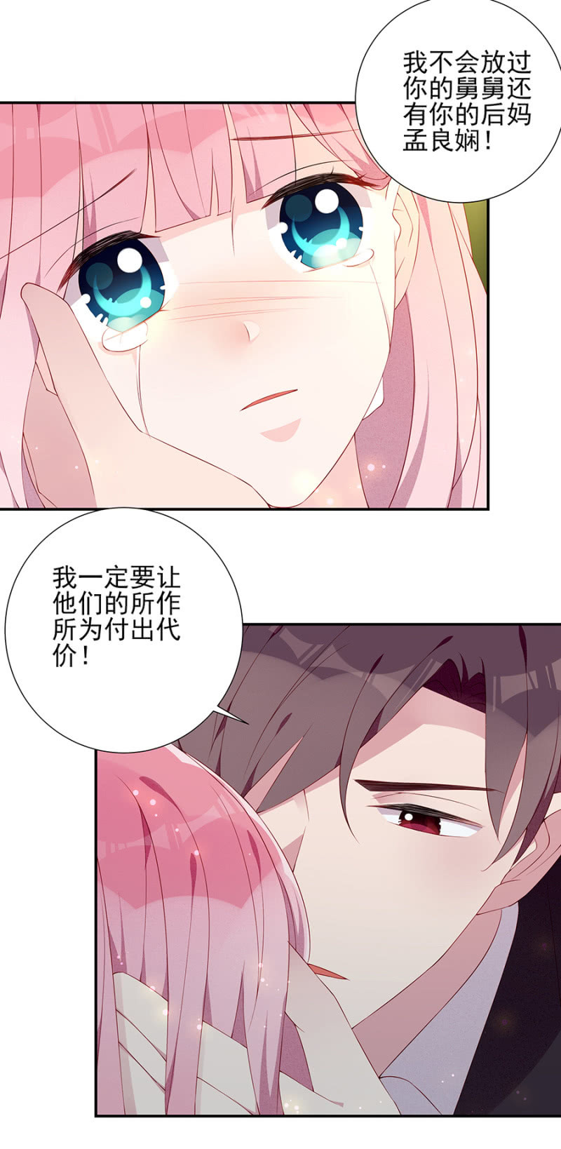 《邪少的纯情宝贝》让他付出代价！ 第3页