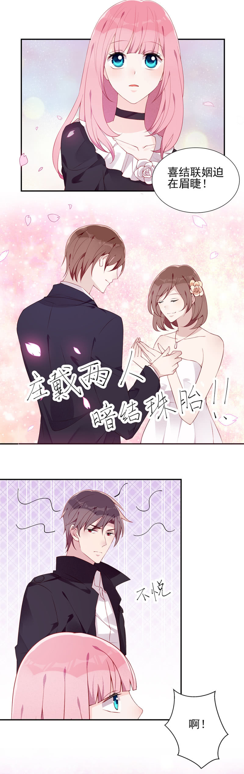 《邪少的纯情宝贝》让他付出代价！ 第6页
