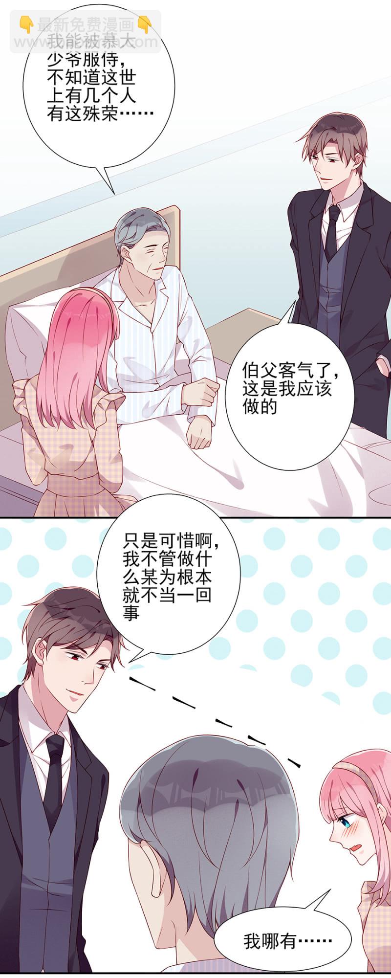 《邪少的纯情宝贝》未婚妻 第10页