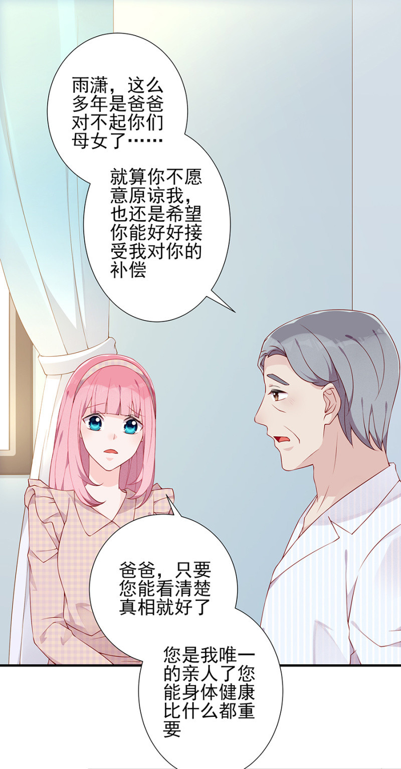 《邪少的纯情宝贝》未婚妻 第12页