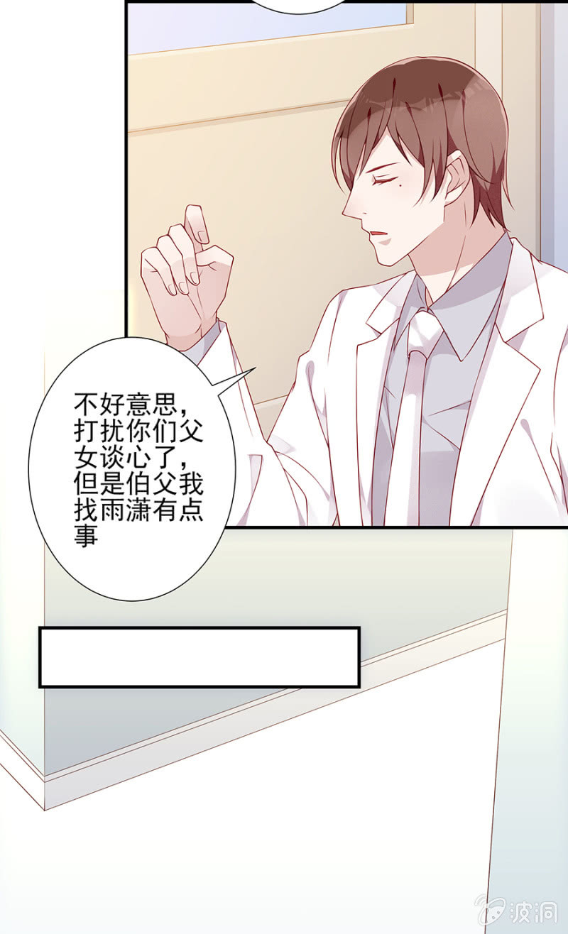 《邪少的纯情宝贝》未婚妻 第13页
