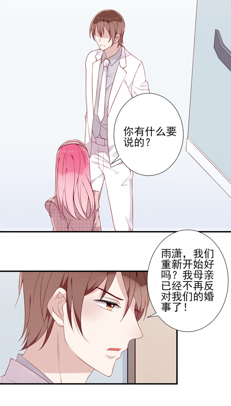 《邪少的纯情宝贝》未婚妻 第14页