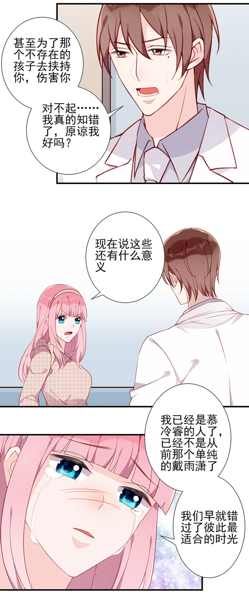 《邪少的纯情宝贝》未婚妻 第16页