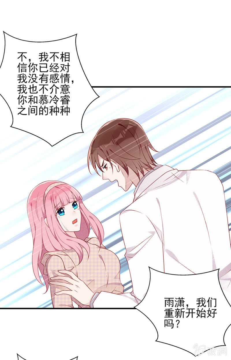 《邪少的纯情宝贝》未婚妻 第17页