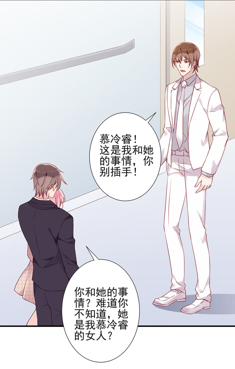 《邪少的纯情宝贝》未婚妻 第20页