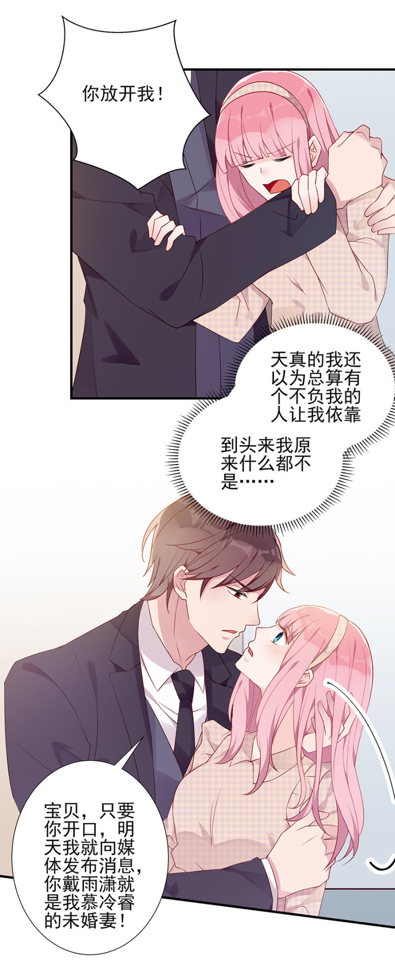 《邪少的纯情宝贝》未婚妻 第22页