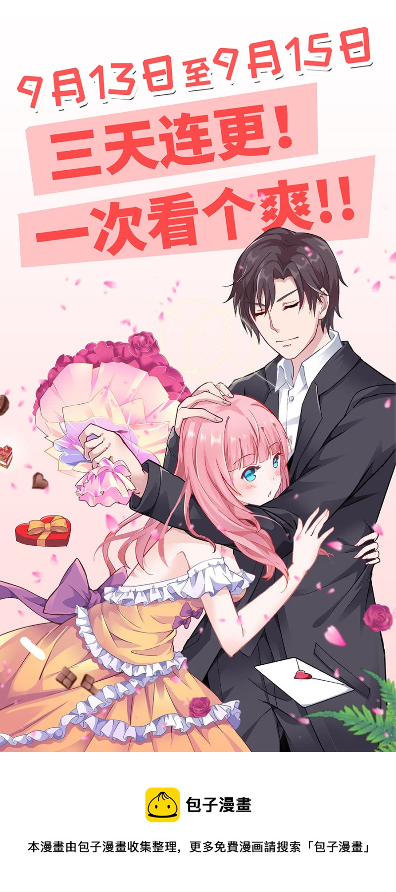 《邪少的纯情宝贝》未婚妻 第23页