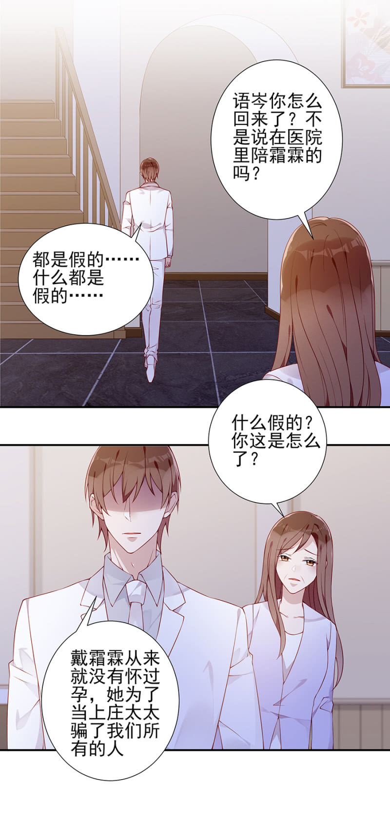 《邪少的纯情宝贝》未婚妻 第2页