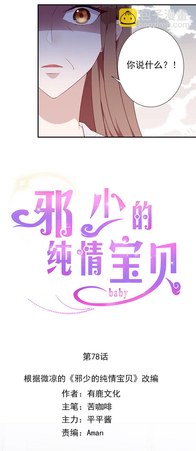 《邪少的纯情宝贝》未婚妻 第3页