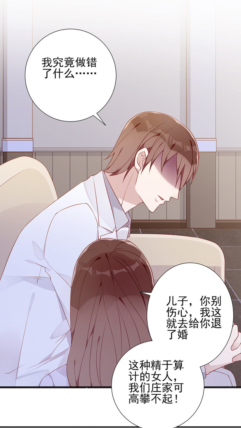 《邪少的纯情宝贝》未婚妻 第4页