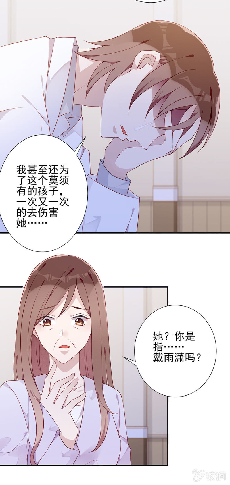 《邪少的纯情宝贝》未婚妻 第5页