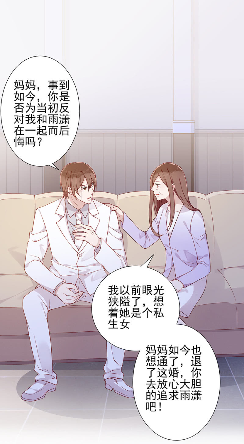 《邪少的纯情宝贝》未婚妻 第6页