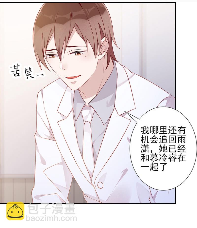 《邪少的纯情宝贝》未婚妻 第7页