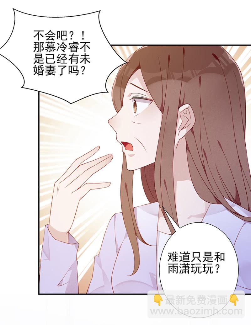 《邪少的纯情宝贝》未婚妻 第8页