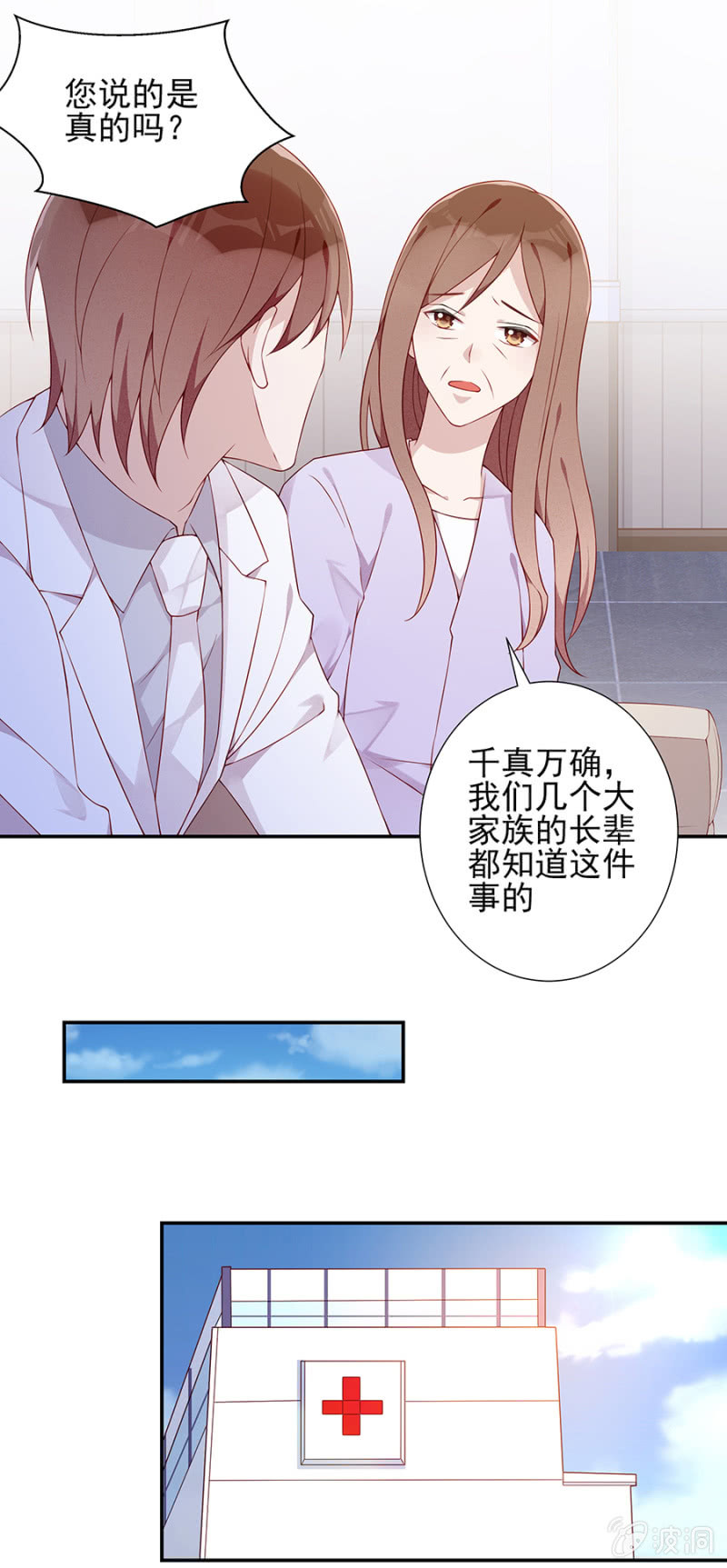 《邪少的纯情宝贝》未婚妻 第9页